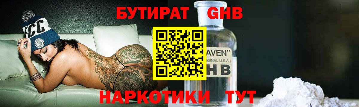 Нальчик  БУТИРАТ GHB  Вход с VPN 