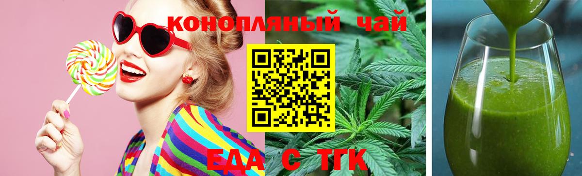 Еда ТГК конопля Нальчик