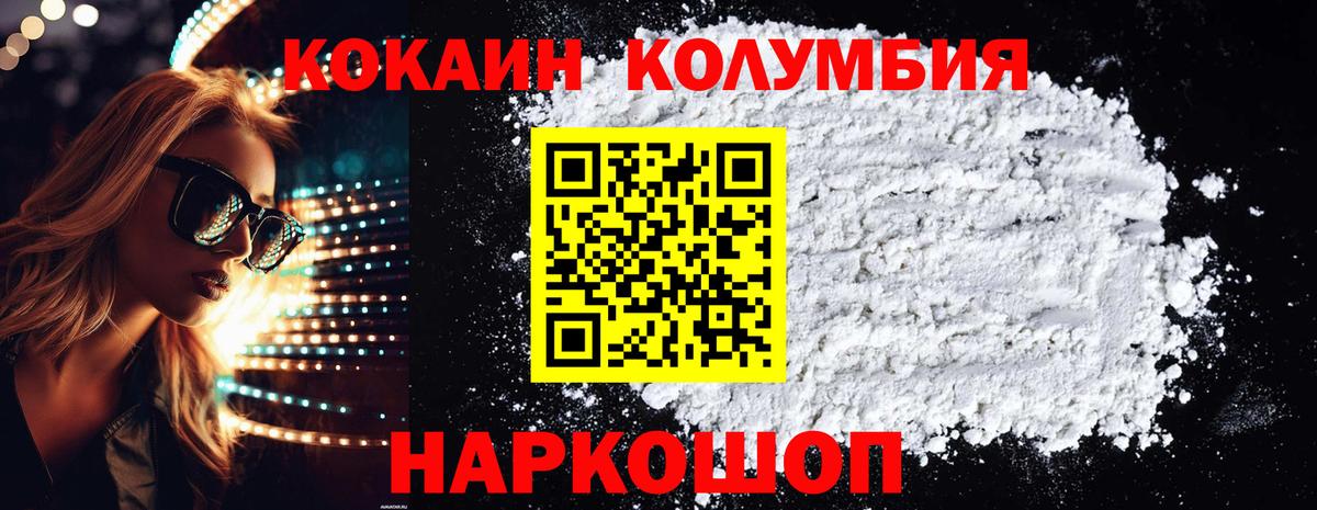 КОКАИН Columbia Нальчик