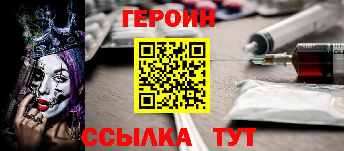 Героин Heroin  Вход с VPN  Нальчик 