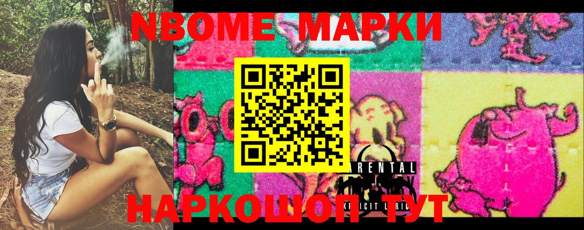 Марки NBOMe 1500мкг Нальчик