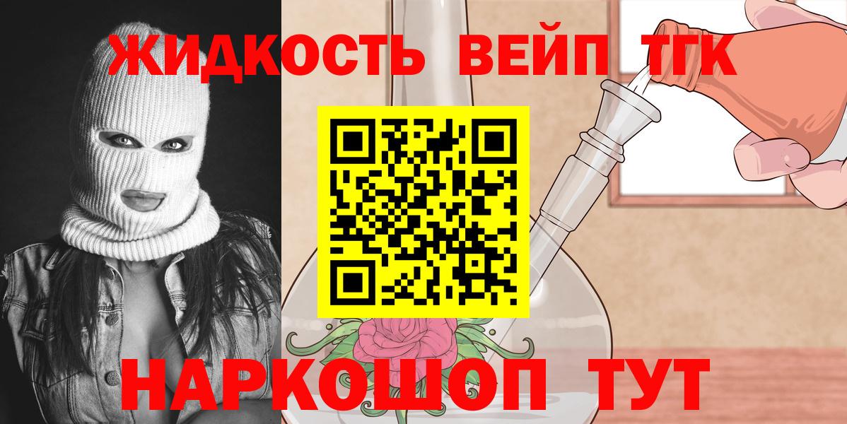ТГК вейп с тгк  Дистиллят ТГК гашишное масло  Вход с VPN  Нальчик 